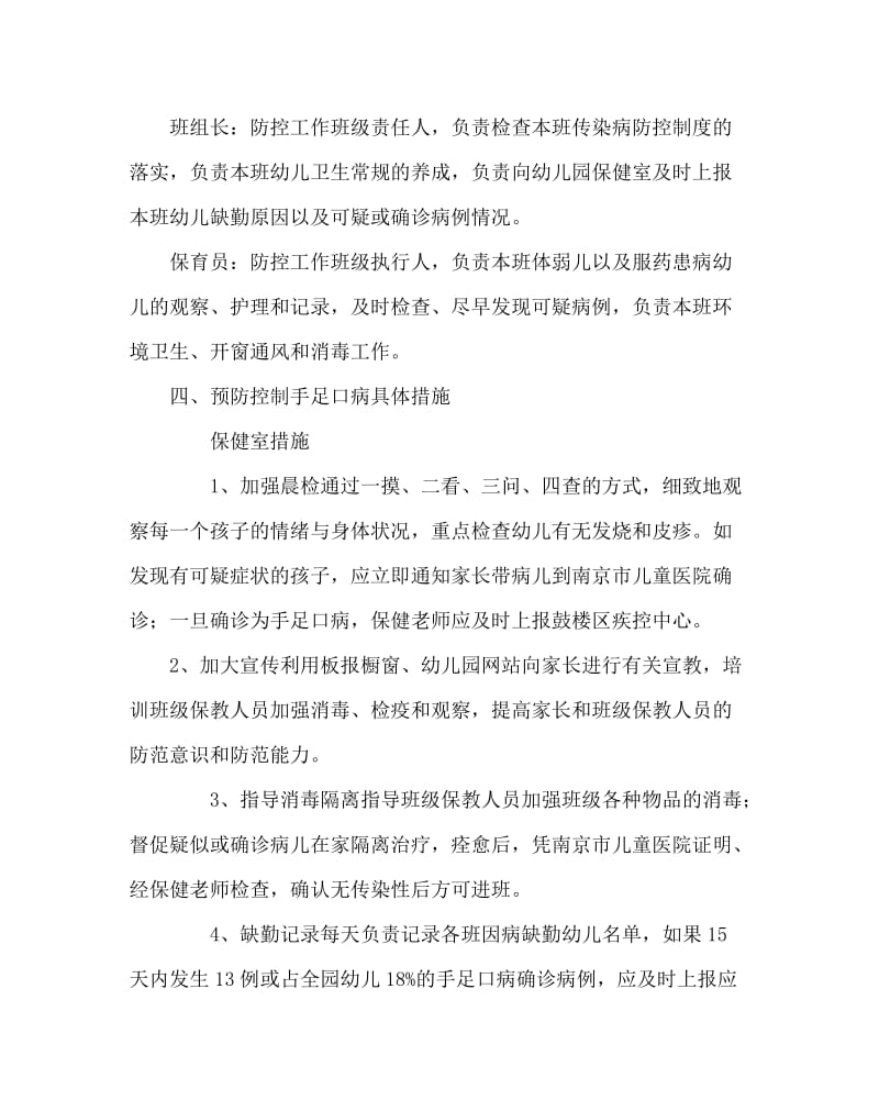 幼儿园计划总结之幼儿园预防手足口病应急处理工作预案(1).doc_第3页