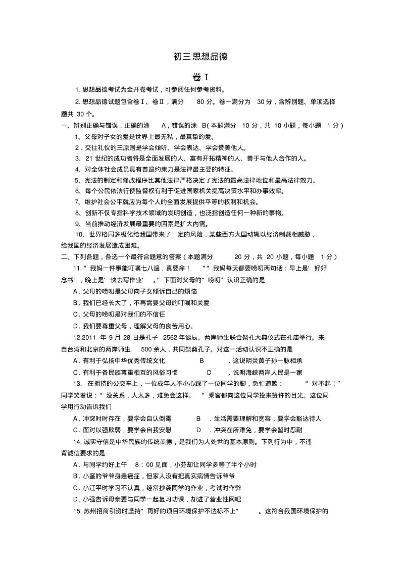 中考思品模拟练习题1.pdf_第1页