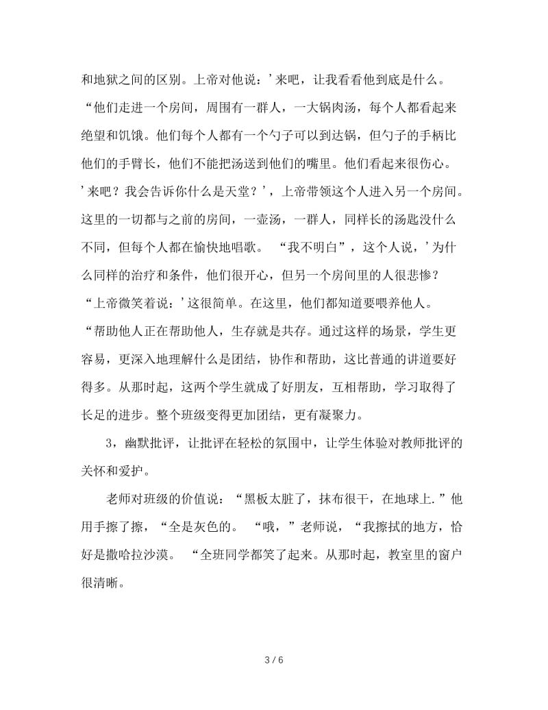 班主任应该如何进行批评与表扬.doc_第3页