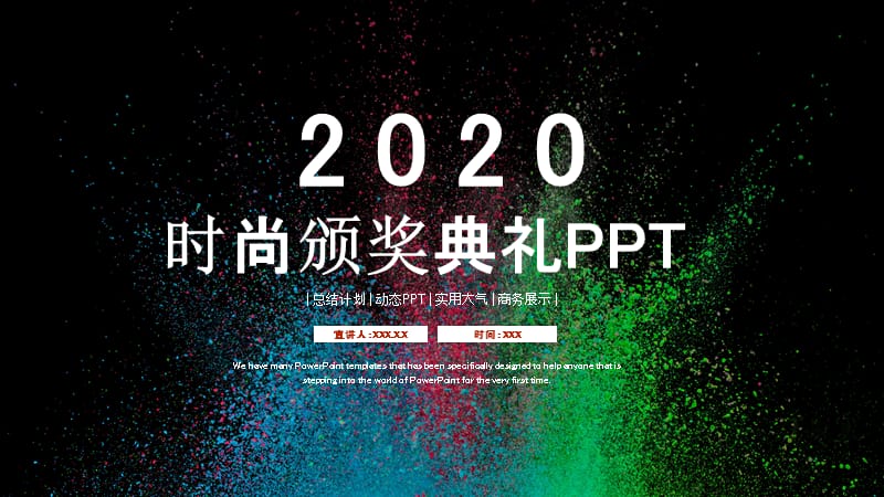 简约时尚颁奖典礼活动策划PPT模板.pptx_第1页