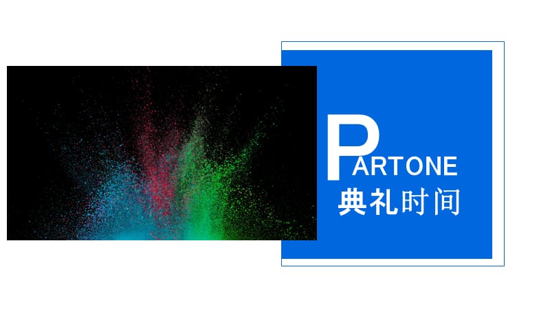 简约时尚颁奖典礼活动策划PPT模板.pptx_第3页