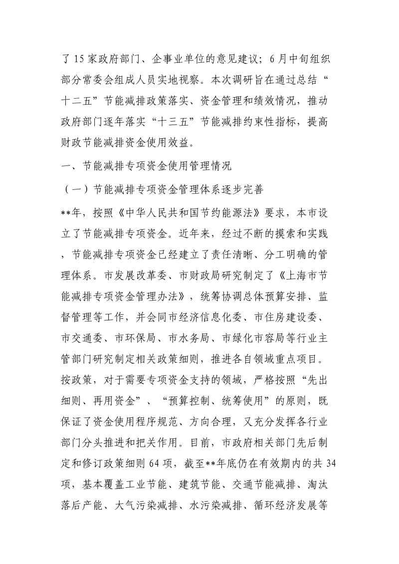 财政专项资金使用和管理情况调研报告两篇.docx_第2页