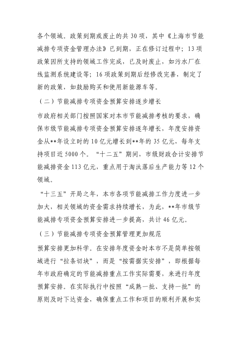 财政专项资金使用和管理情况调研报告两篇.docx_第3页