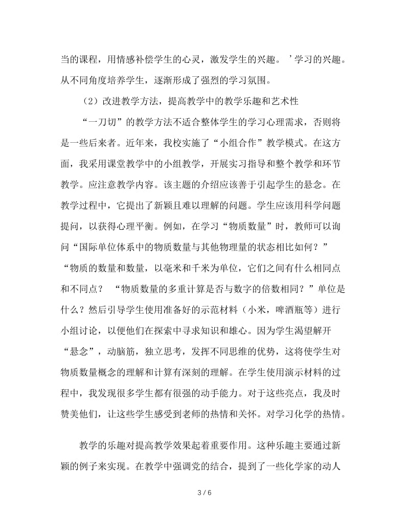 关注后进生心理，培养学习化学兴趣.doc_第3页