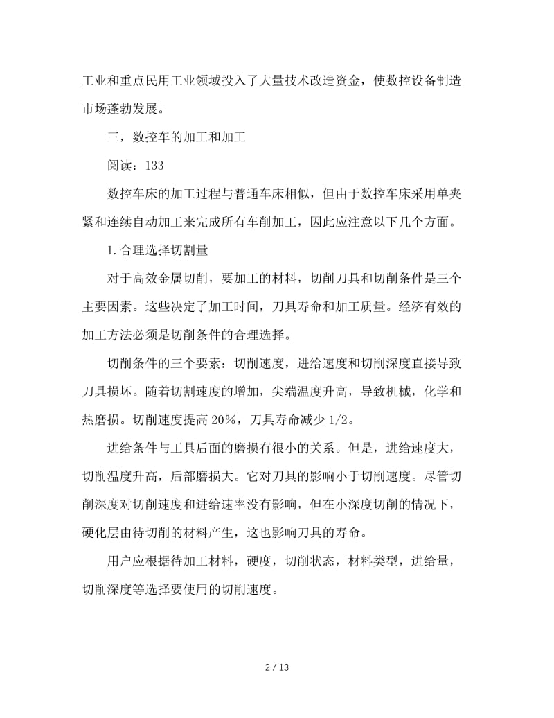 顶岗实习周记.doc_第2页