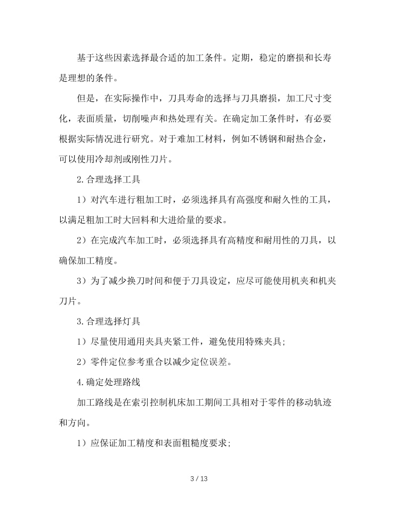 顶岗实习周记.doc_第3页