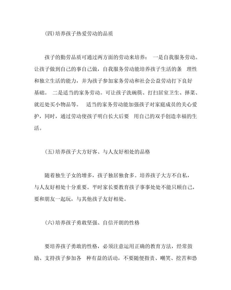 幼儿园计划总结之幼儿园家长心得：家长应注重孩子的品德教育.doc_第3页