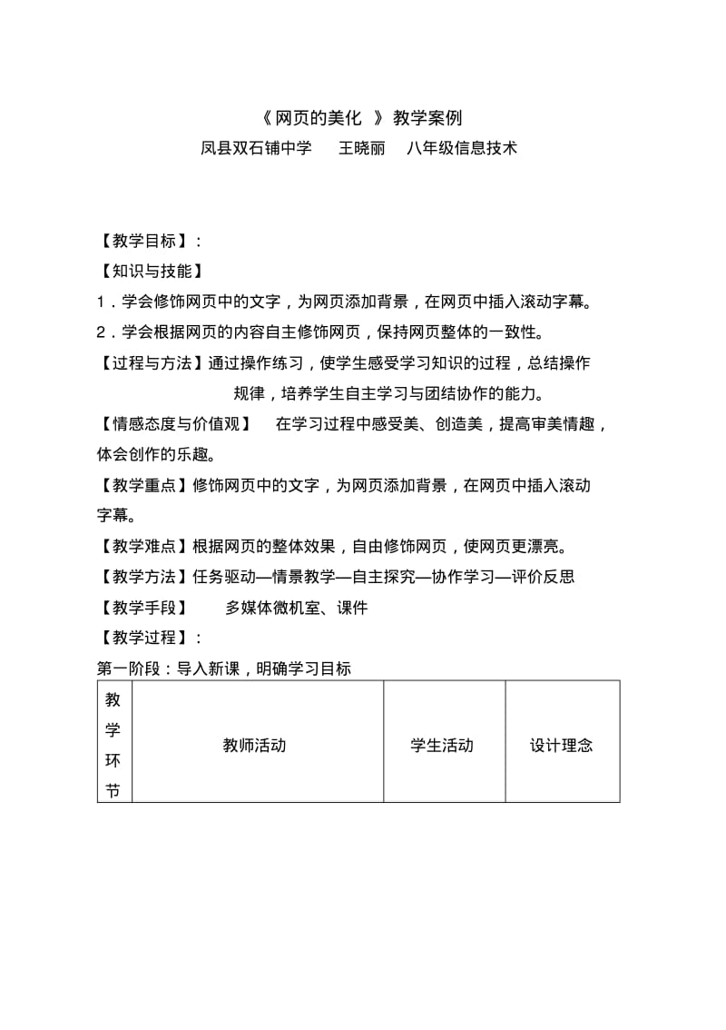 《网页的美化》教学案例及教学反思.pdf_第1页