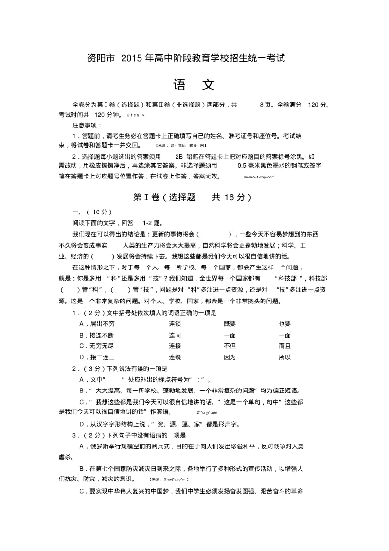 四川省资阳市2015年中考语文试卷及答案(word版).pdf_第1页