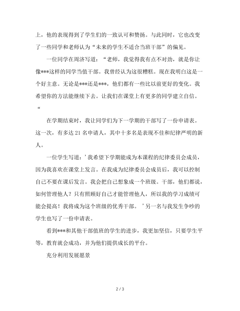 后进生也能当好班干部.doc_第2页