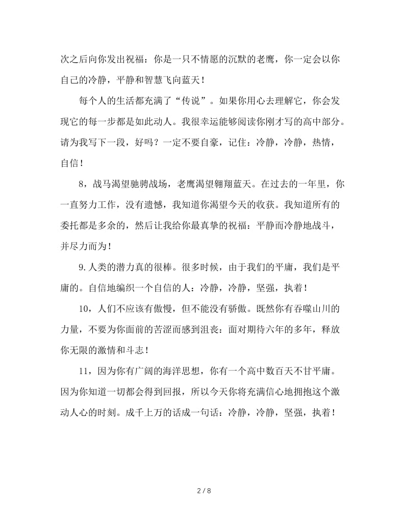 高三班主任毕业赠言(1).doc_第2页