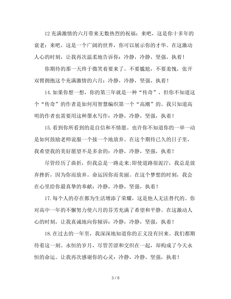 高三班主任毕业赠言(1).doc_第3页