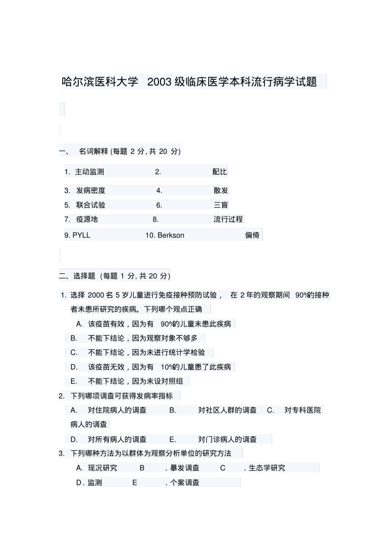 哈尔滨医科大学2003级临床医学本科流行病学试题.pdf_第1页