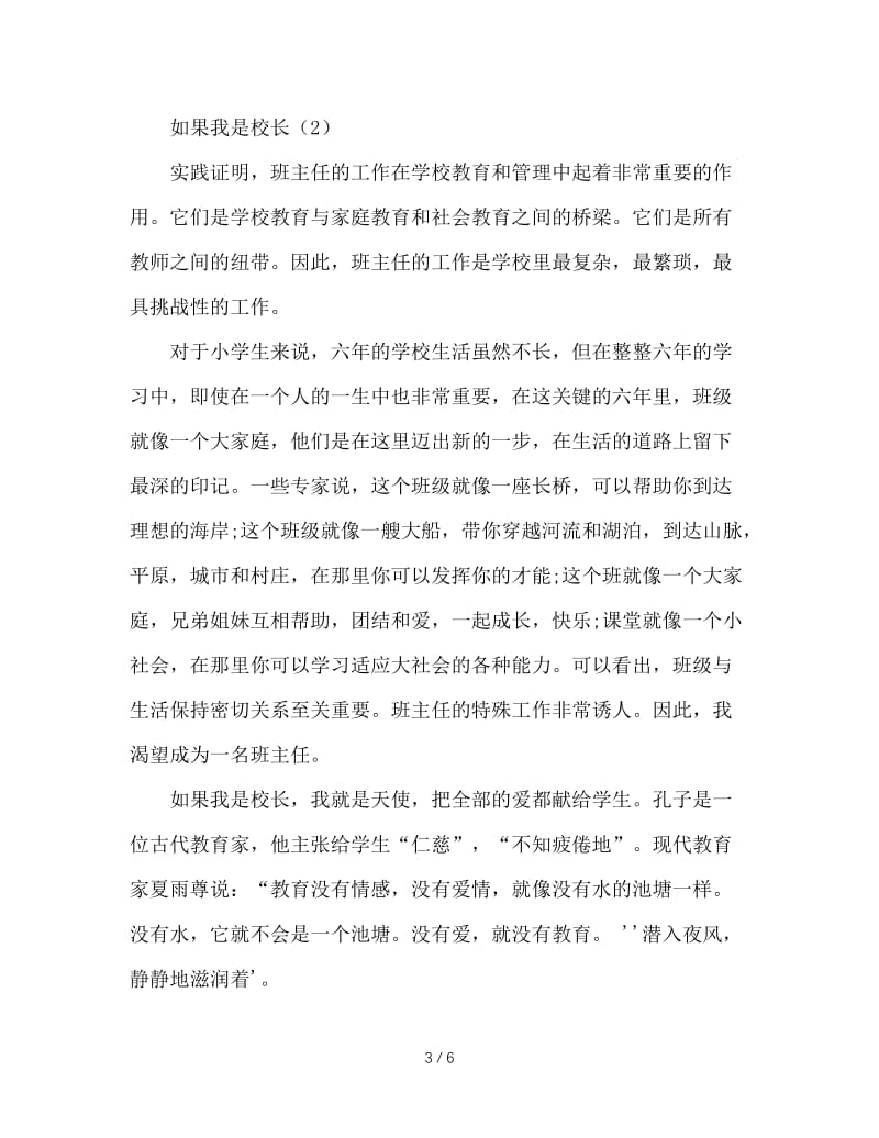 假如我是班主任.doc_第3页