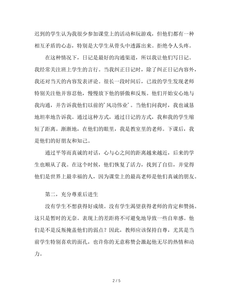 给后进生多一缕阳光，让他们灿烂起来.doc_第2页