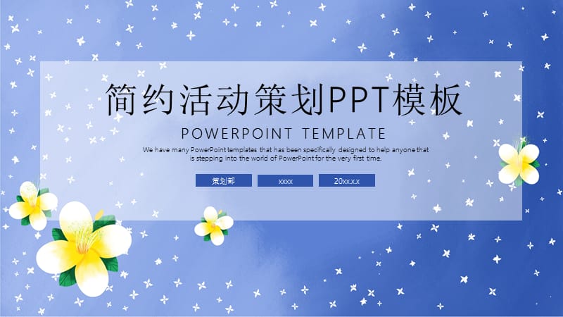 简约活动策划PPT模板(1).pptx_第1页