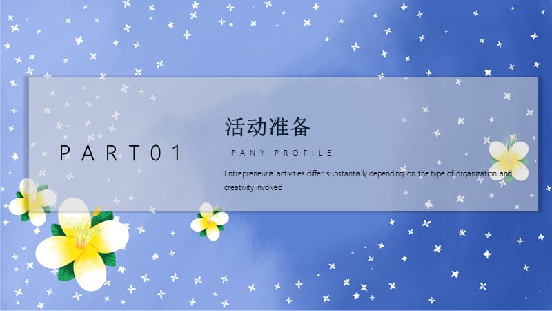 简约活动策划PPT模板(1).pptx_第3页