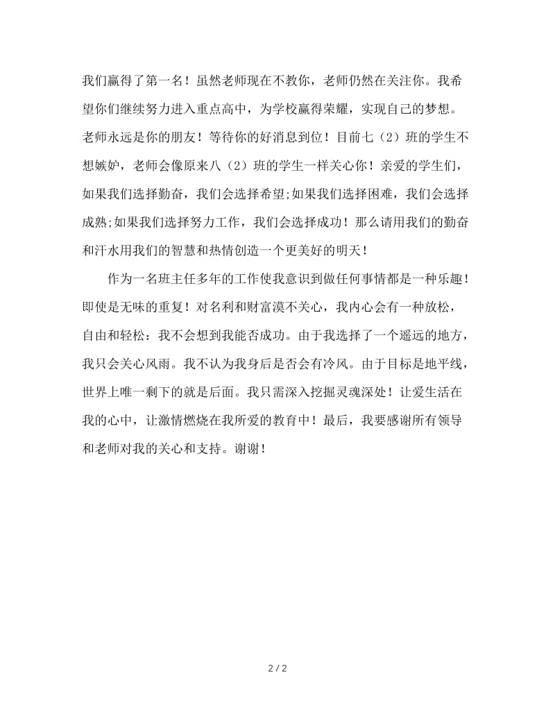 班主任总结发言稿.doc_第2页