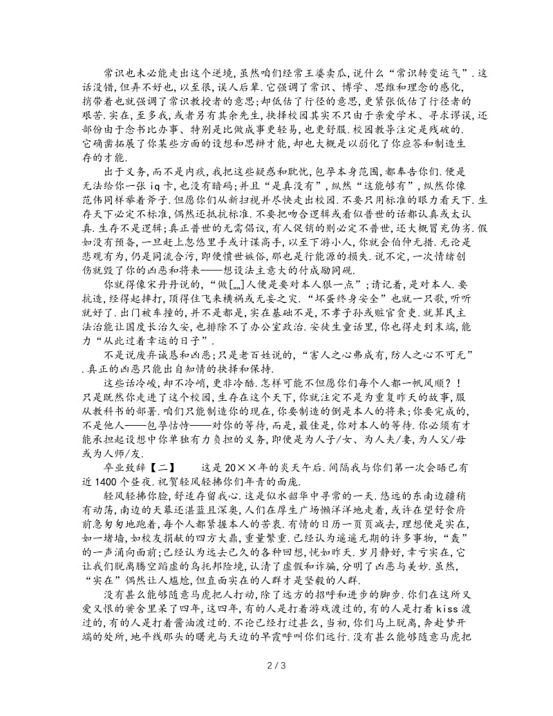 最新（演讲稿）之高中毕业致辞模板.doc_第2页