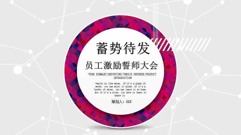 简约员工激励誓师大会PPT模板 (1).pptx_第1页