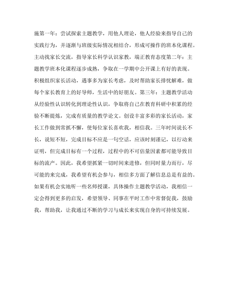 幼儿园计划总结之幼儿教师三年成长规划.doc_第2页