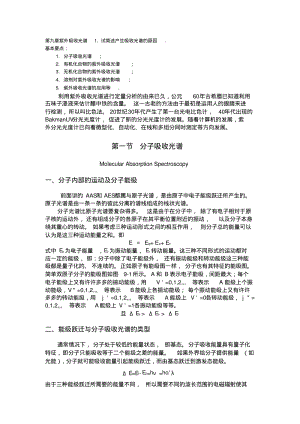 紫外吸收光谱1.pdf