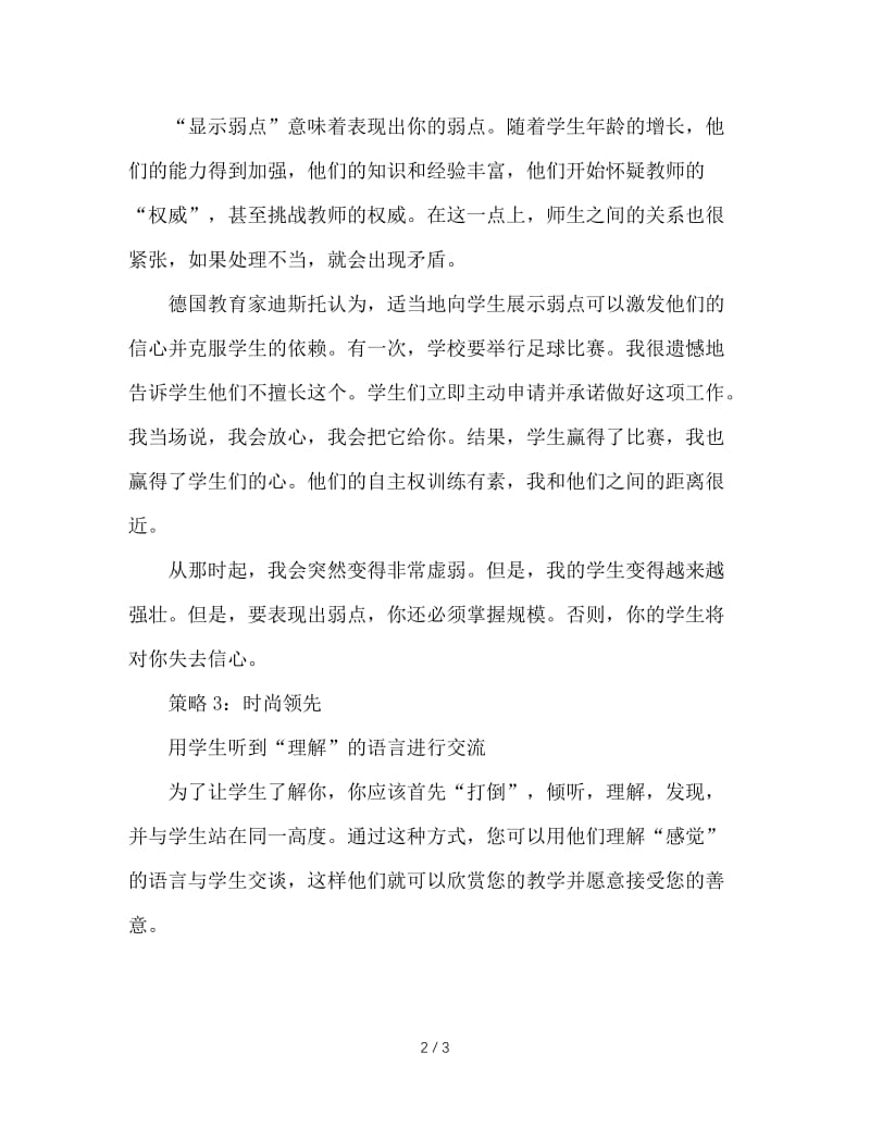 班主任与学生相处的策略.doc_第2页