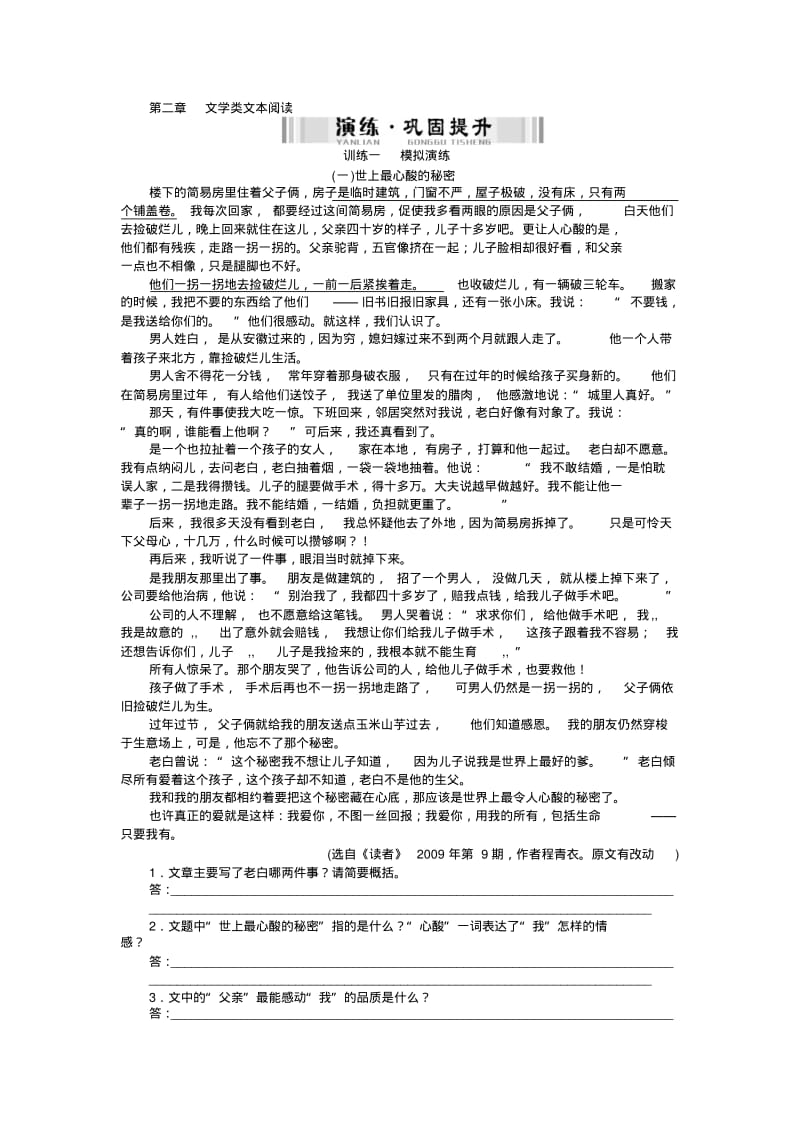 中考语文配套检测题：文学类文本阅读(含答案解析).pdf_第1页