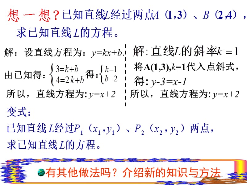 3.2.2直线的两点式方程.ppt_第2页