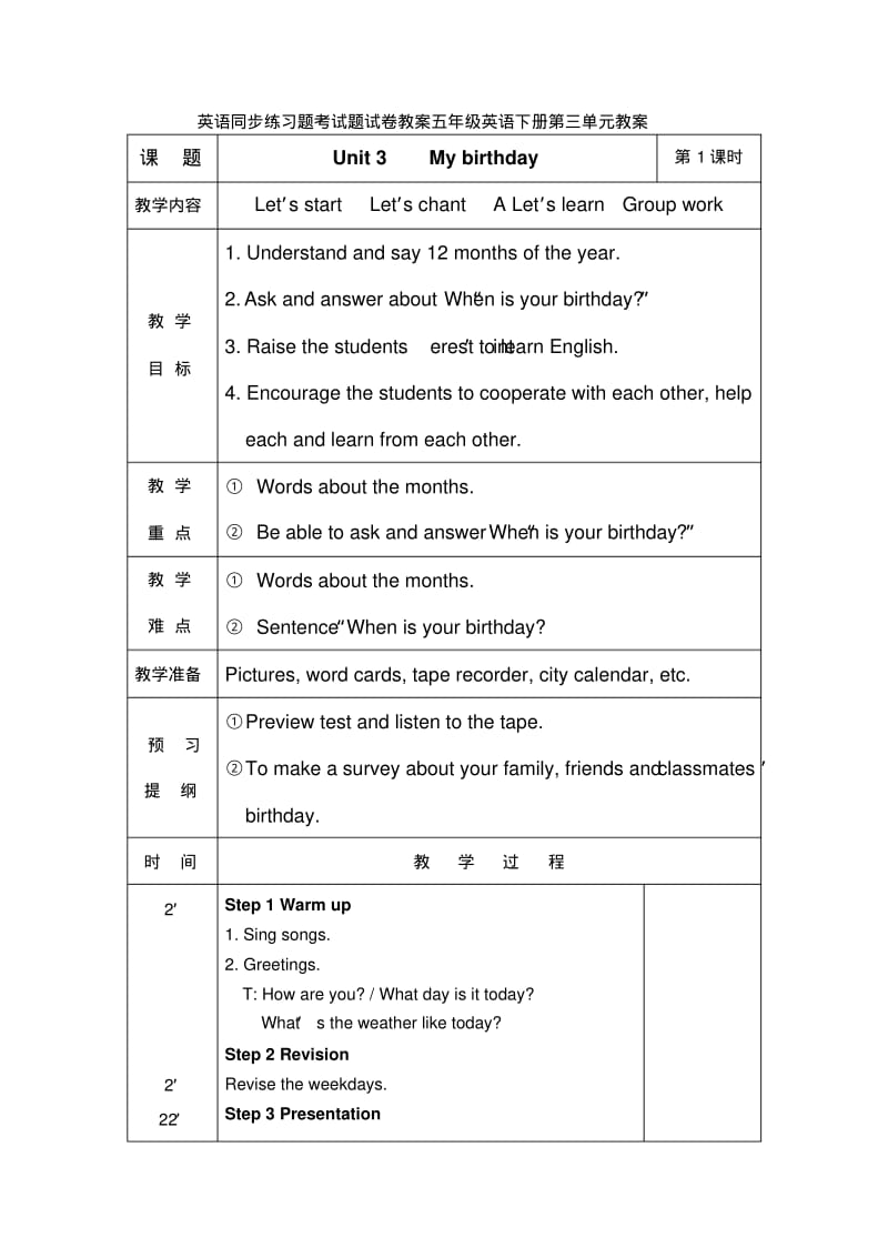 英语同步练习题考试题试卷教案五年级英语下册第三单元教案.pdf_第1页