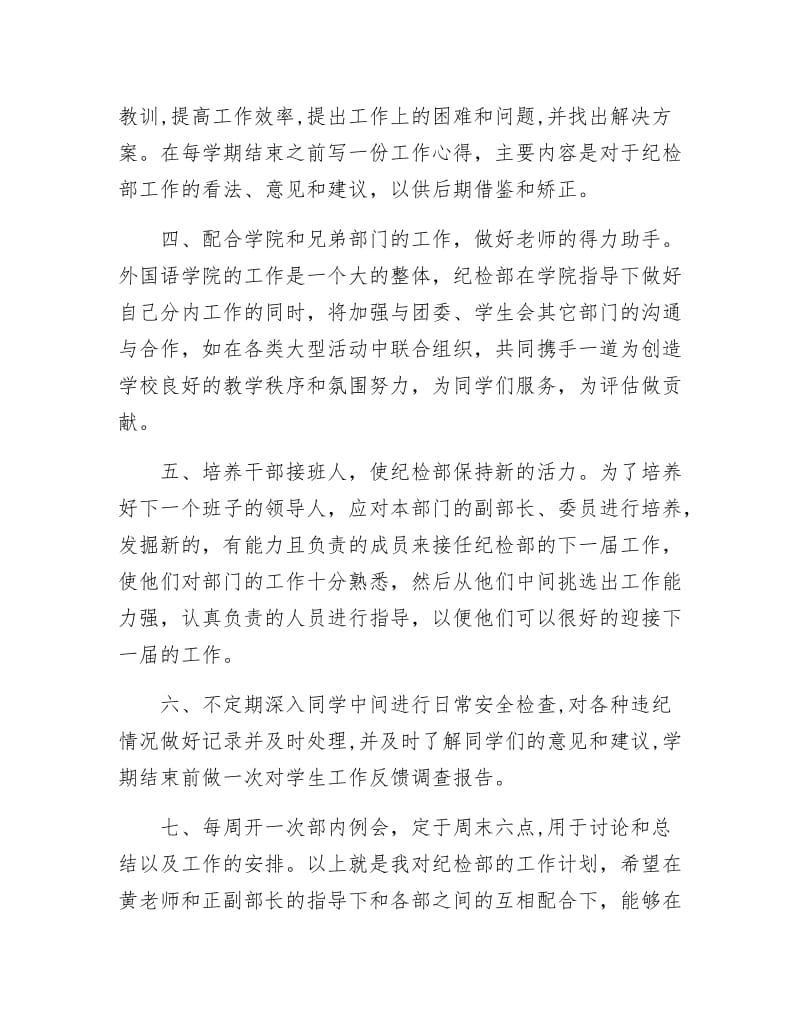 《高校纪检部年整体计划》.docx_第2页