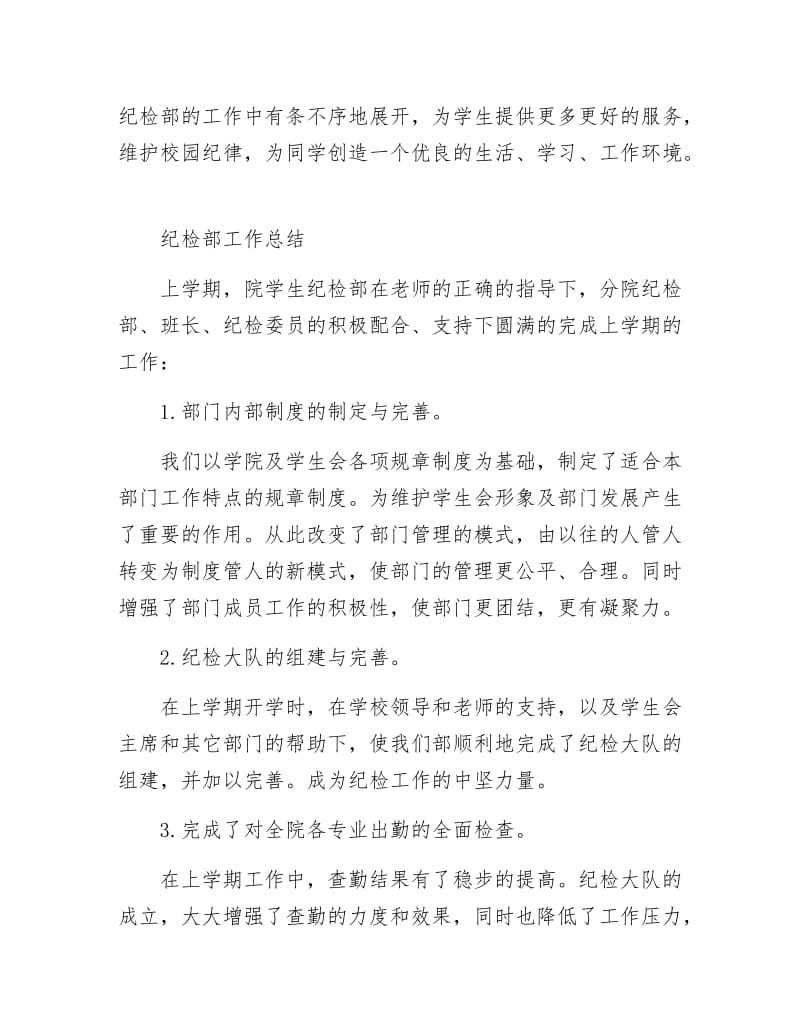 《高校纪检部年整体计划》.docx_第3页