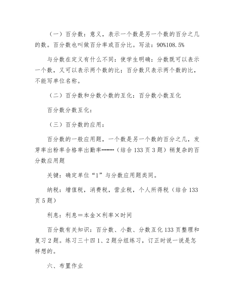 【最新】百分数整理和复习教案.docx_第2页