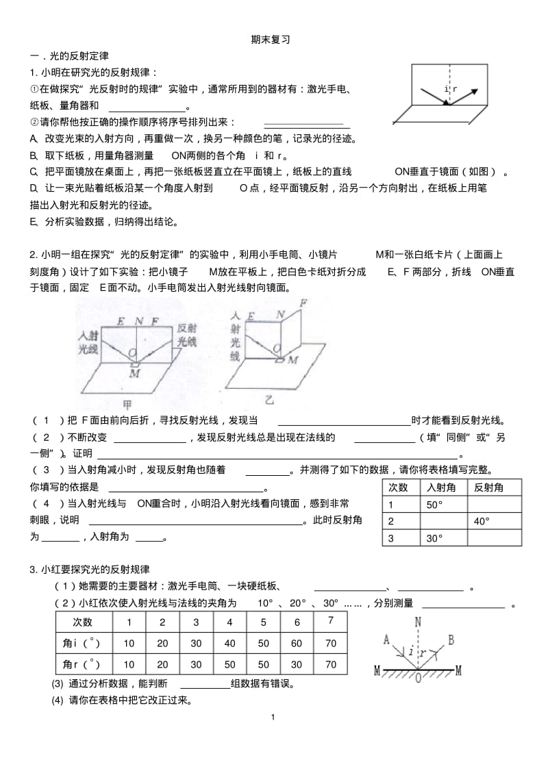 八年级物理实验练习题.pdf_第1页