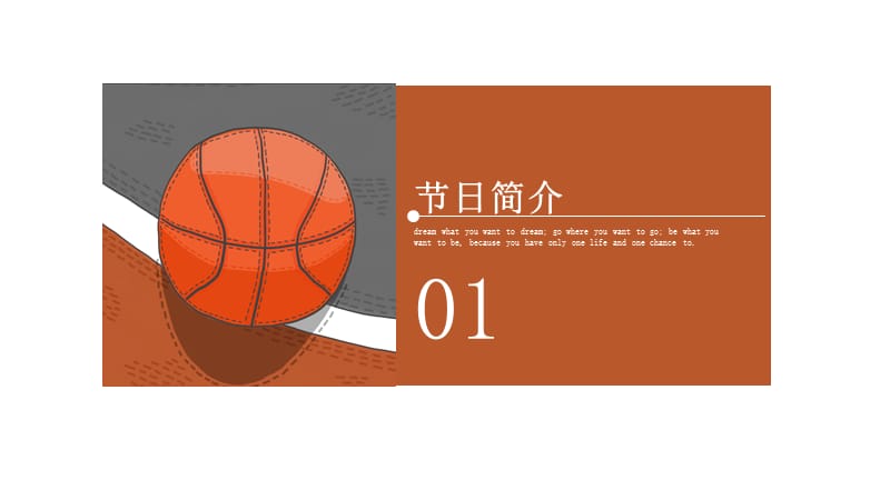 简约国际篮球日PPT模板 (10).pptx_第3页