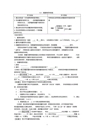 初二物理《6.3测量物质的密度》学案.pdf