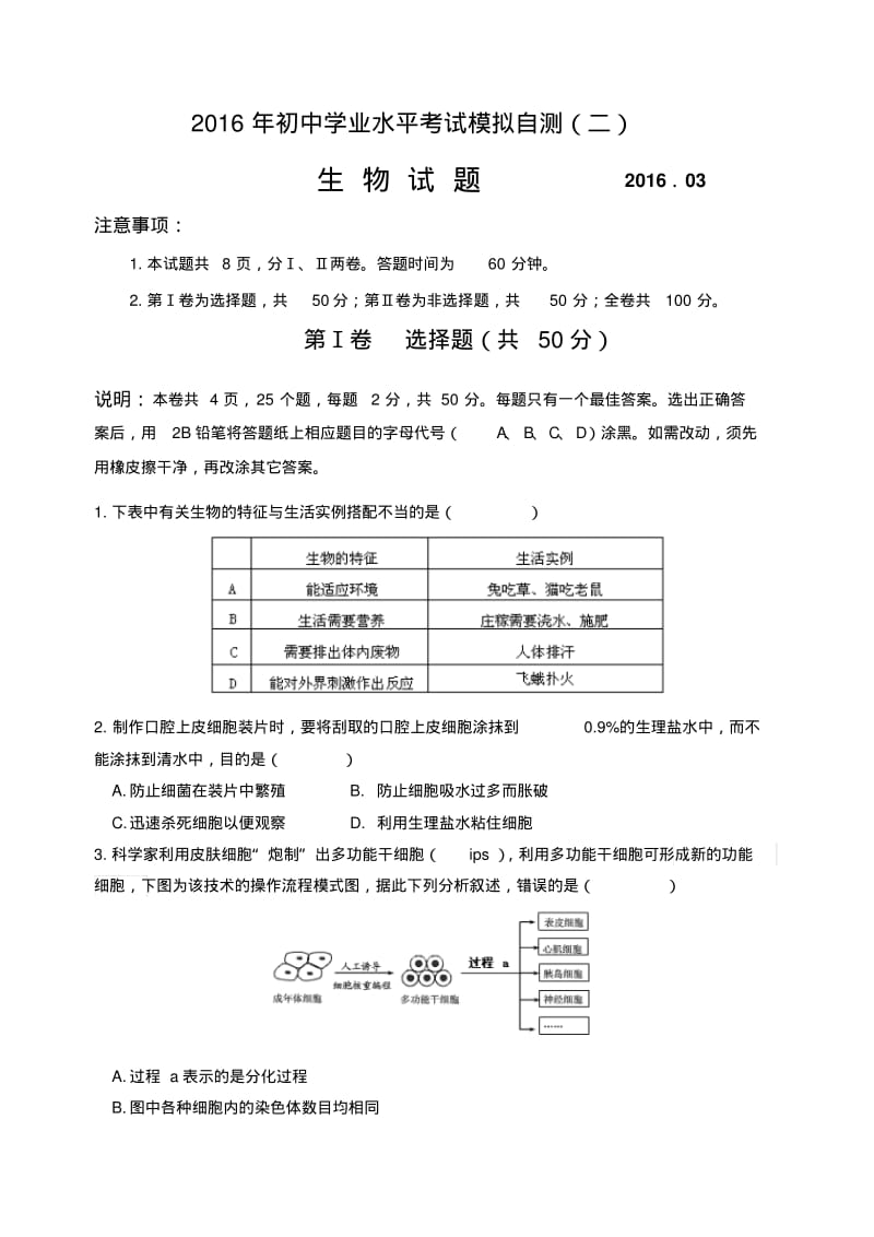 2016生物中考模拟试题(带答案).pdf_第1页