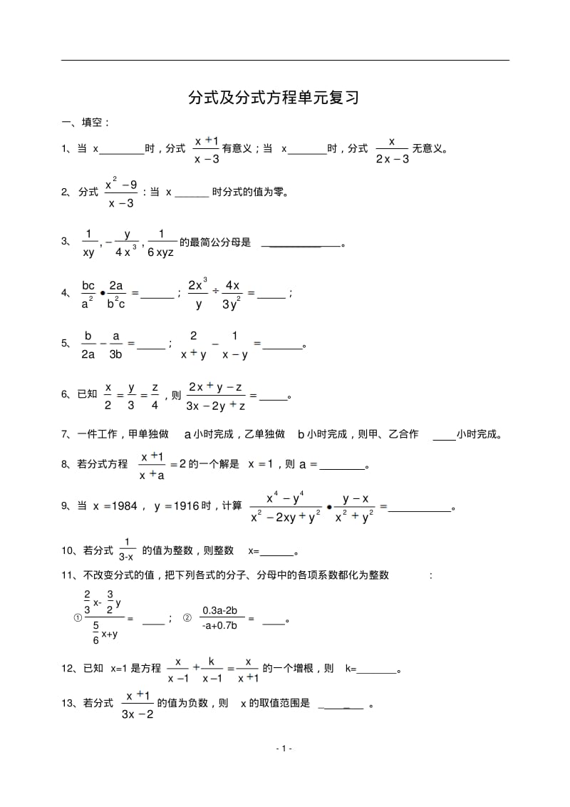 第四章平行四边形+第五章分式及分式方程单元测试.pdf_第1页