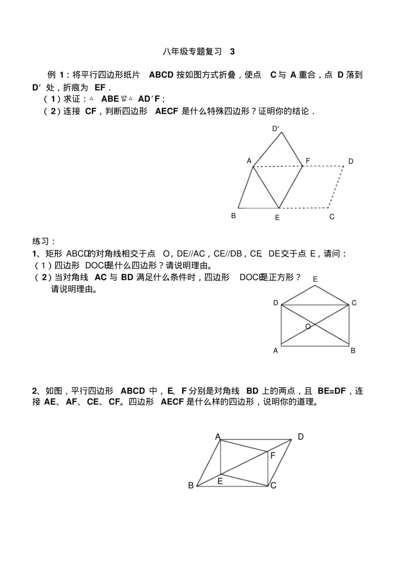 八年级数学(-)期末练习题3.pdf_第1页