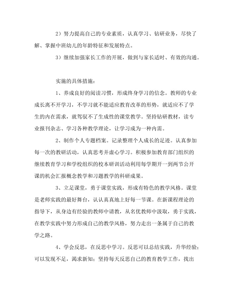 幼儿园计划总结之幼儿园教师个人发展规划.doc_第2页