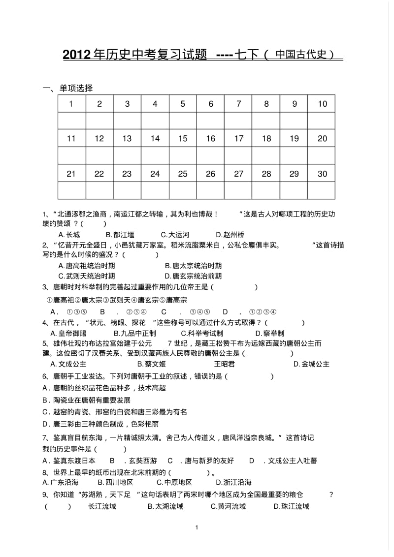 中考历史七下练习题.pdf_第1页