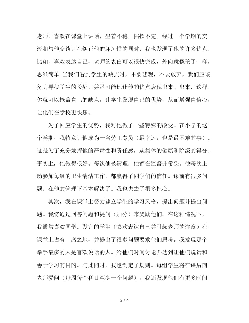 班主任应该用显微镜来观察学生的优点.doc_第2页