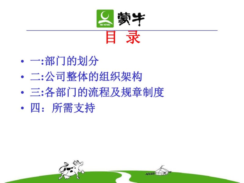 某公司县级经销商内部管理制度范本(PPT81张).pdf_第1页