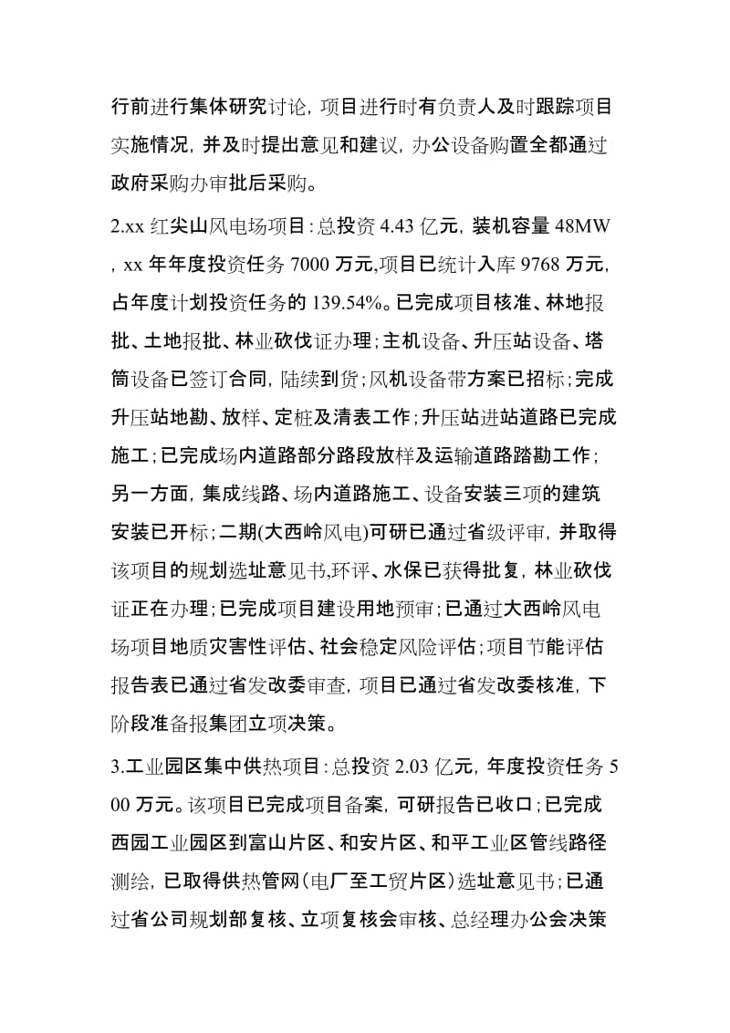 项目支出绩效评价自评3篇.docx_第2页