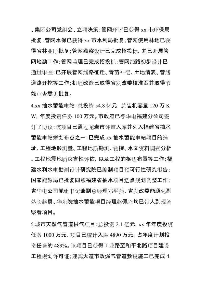 项目支出绩效评价自评3篇.docx_第3页