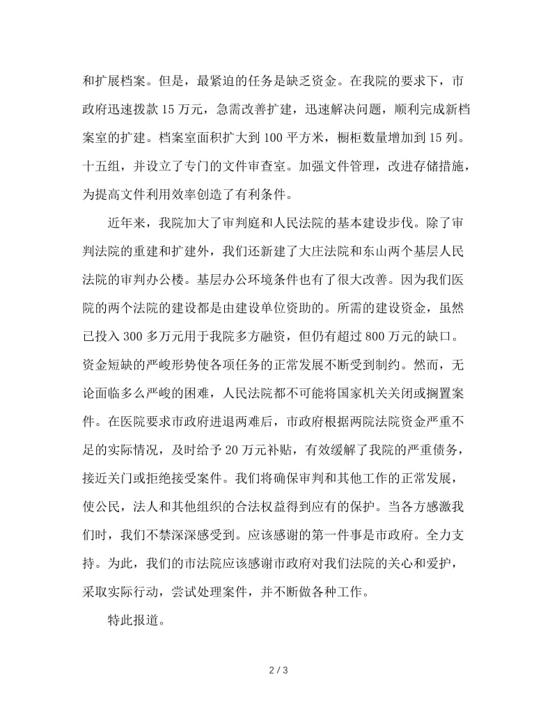 法院政法专款使用情况报告.doc_第2页