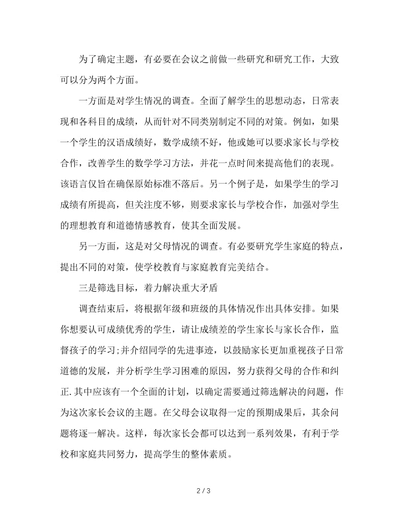 提高开家长会的技巧.doc_第2页