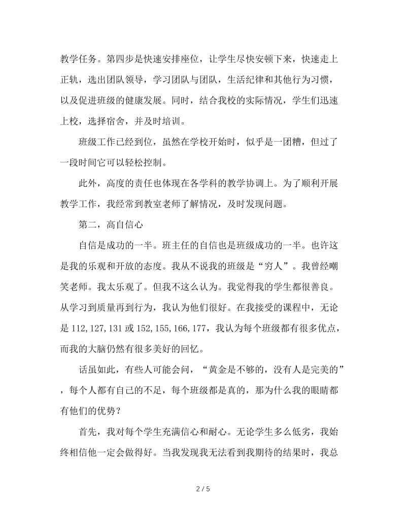 谈我班主任工作中的几点做法.doc_第2页