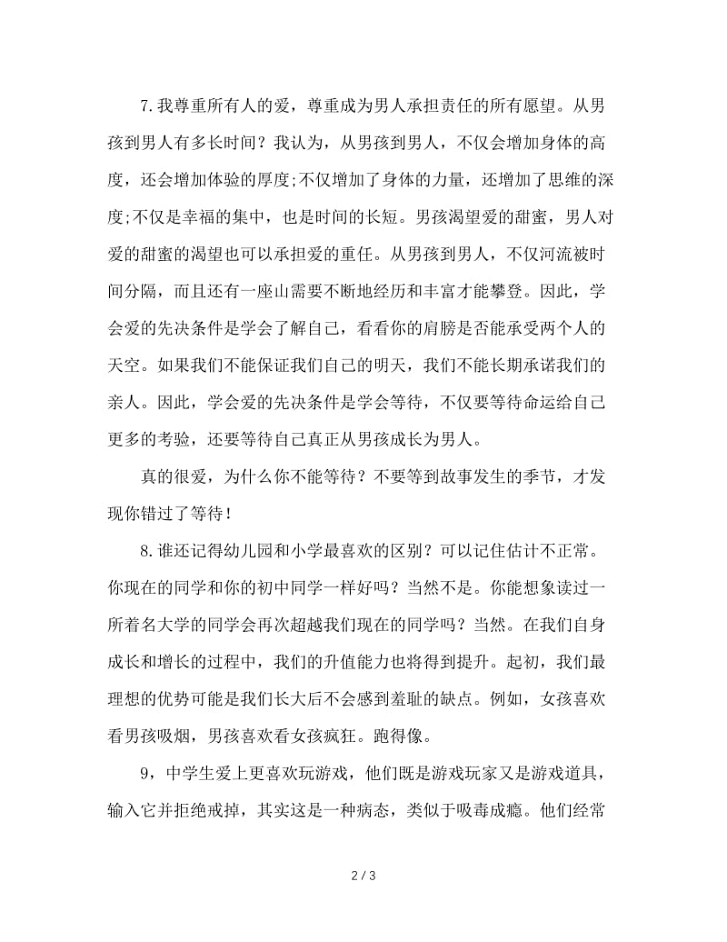 高三班主任写给高三恋爱中的同学.doc_第2页