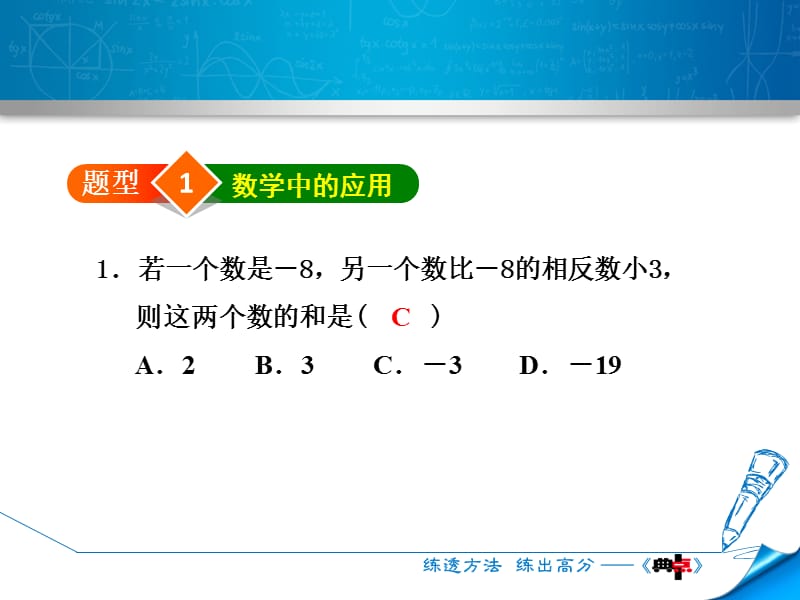 1.4.5 加减混合运算——加减混合运算的应用.ppt_第2页